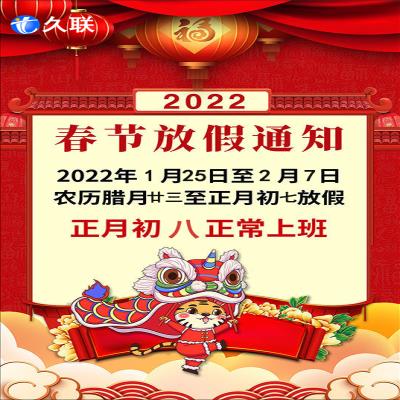 疫情加劇,時(shí)刻保持警惕，2022春節(jié)官方放假安排