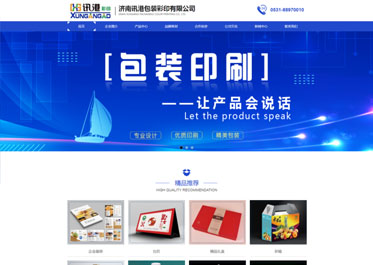 印刷包裝案例之濟南網(wǎng)站建設