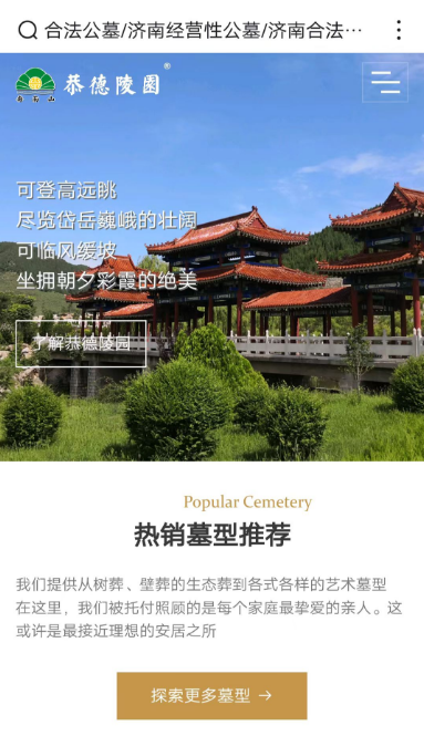 網(wǎng)站建設(shè)之陵園行業(yè)