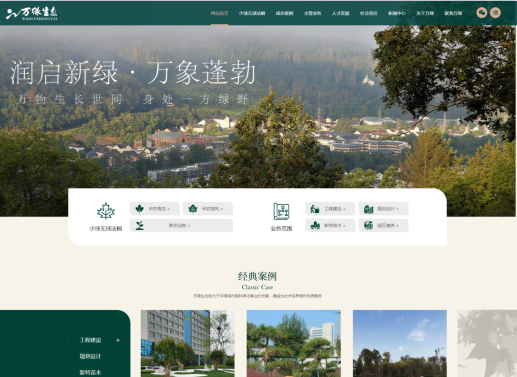 網(wǎng)站建設(shè)之綠化環(huán)保